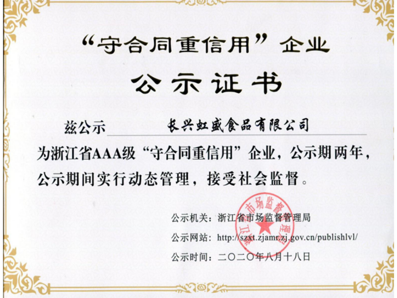 “守合同重信用”企業(yè)