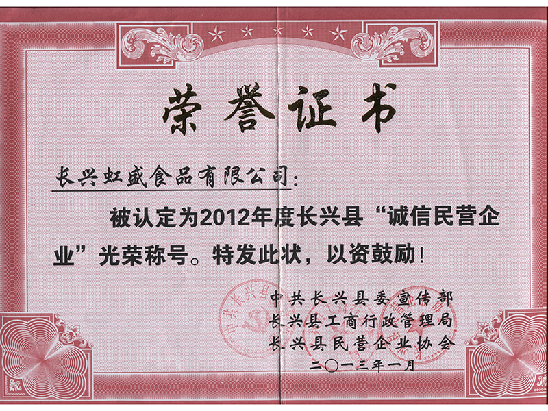 誠信民營企業(yè)